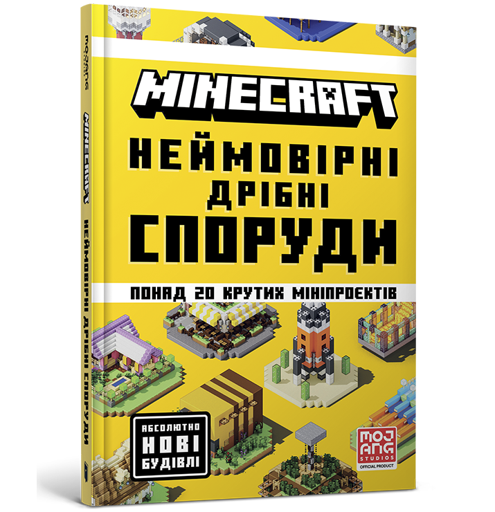 MINECRAFT Неймовірні дрібні споруди